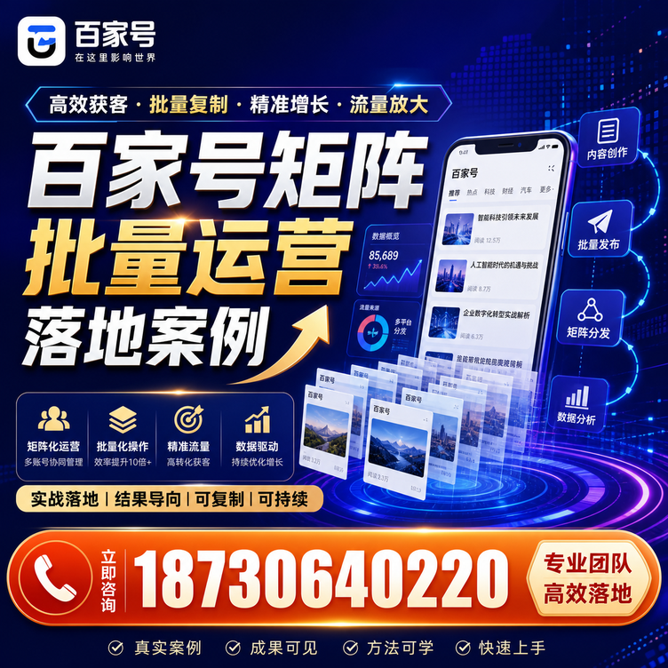 贺州百家号百账号矩阵自动化批量发布落地成功