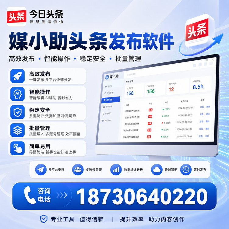 贺州今日头条批量发布软件