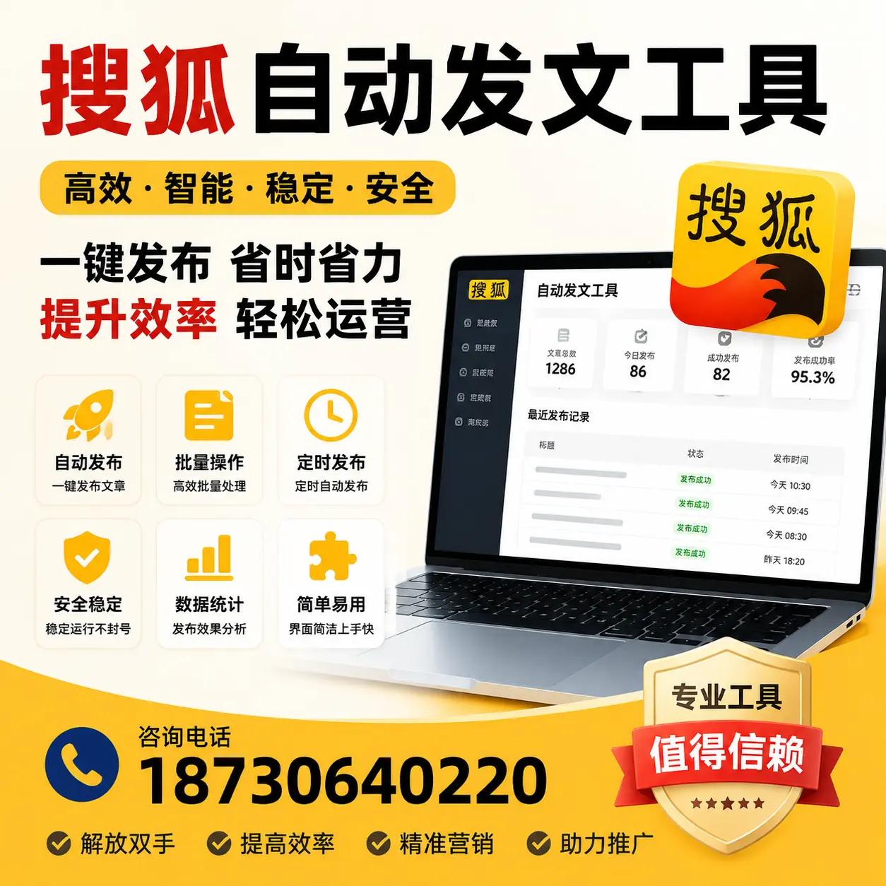 利用搜狐自动发文工具提升贺州品牌曝光率的实用技巧