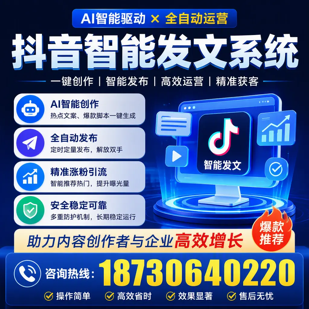 解密抖音智能发文系统：企业在 贺州 的最佳应用案例