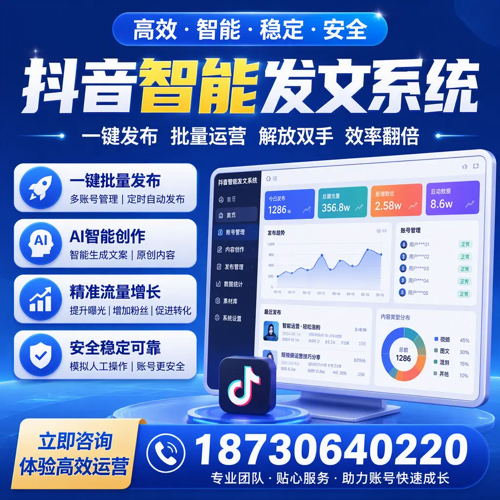 如何利用抖音智能发文系统提高您在 贺州 的用户互动率