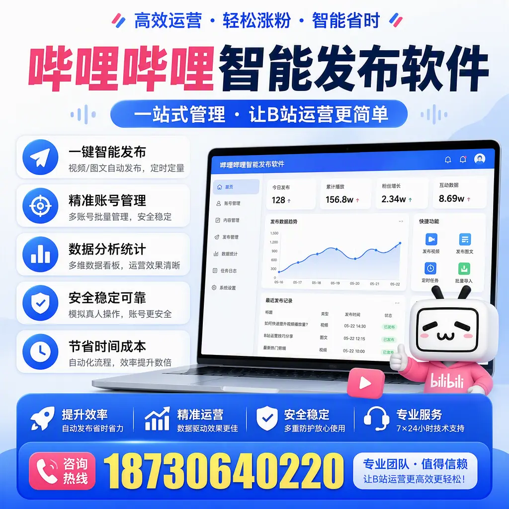 哔哩哔哩智能发布软件的最新功能：在 贺州 助力内容传播